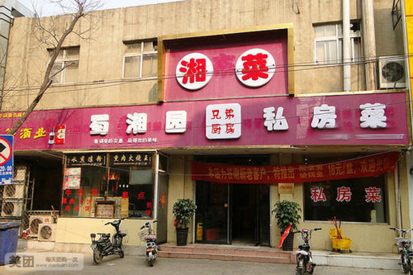 蜀湘园私房菜加盟费