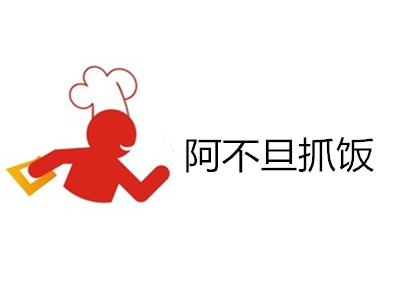 阿不旦抓饭加盟费