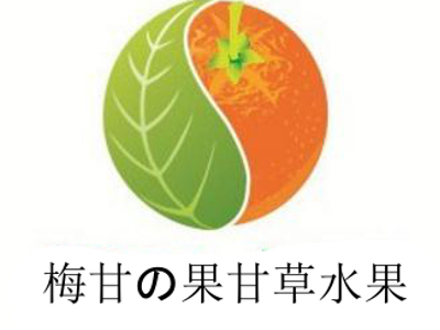 梅甘の果甘草水果