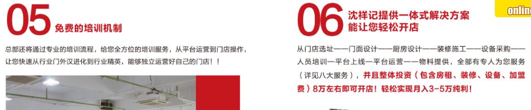 沈祥记快餐加盟费