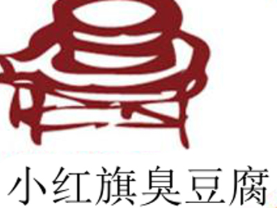 小红旗臭豆腐加盟费