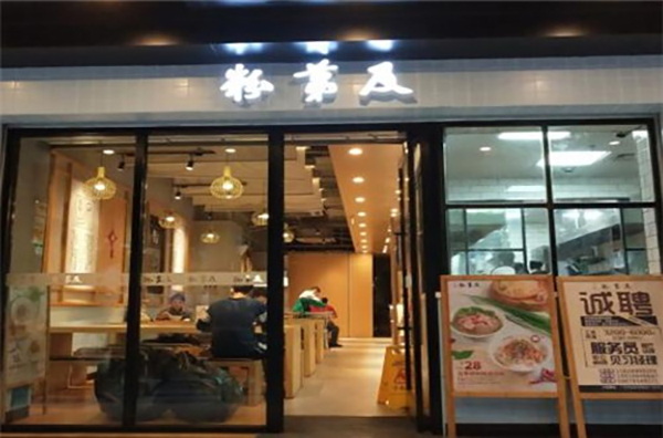 及第粉加盟店