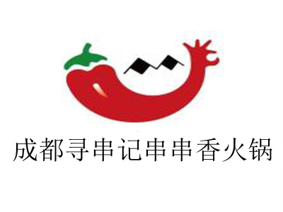 成都寻串记串串香火锅