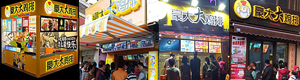 豪大大鸡排加盟门店