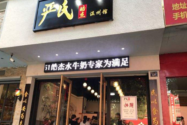 严氏水牛奶专家加盟费