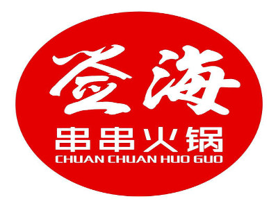 签海串串火锅加盟费