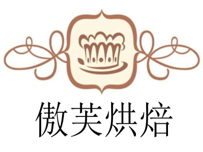 傲芙烘焙加盟费