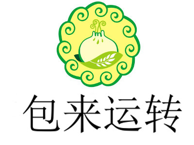 包来运转加盟费