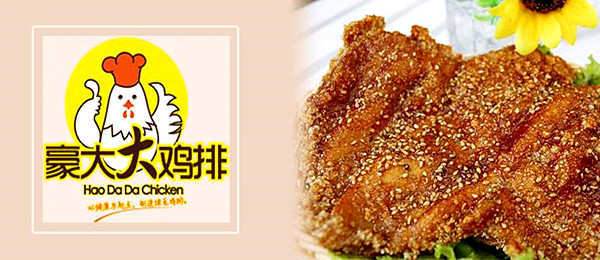 豪大大鸡排加盟费