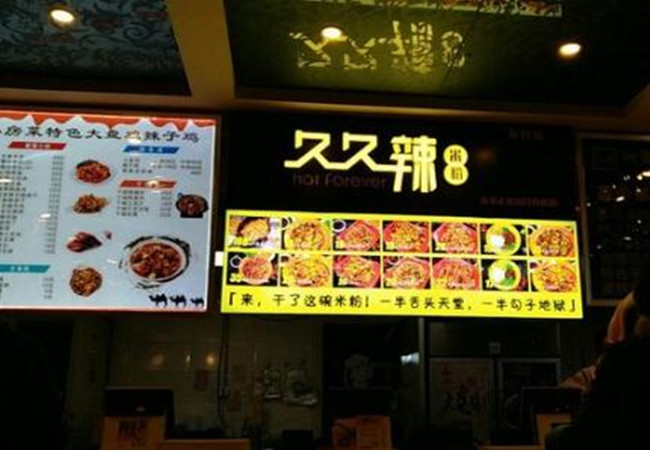 久久辣米粉加盟费