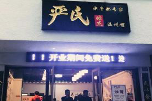 严氏水牛奶专家加盟费