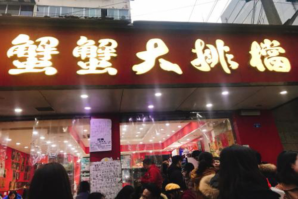 蟹蟹大排档加盟费