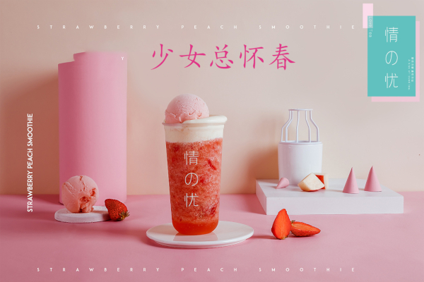 情忧奶茶加盟店