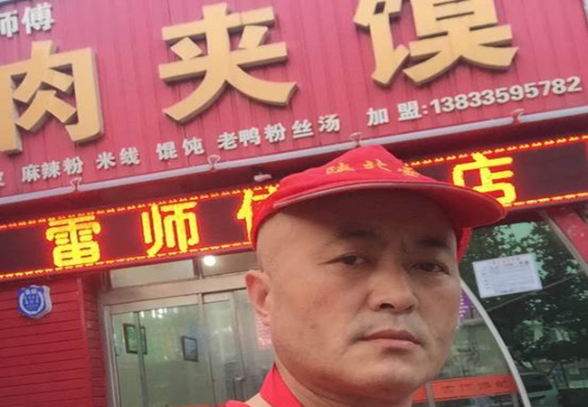 陕北雷肉夹馍加盟费