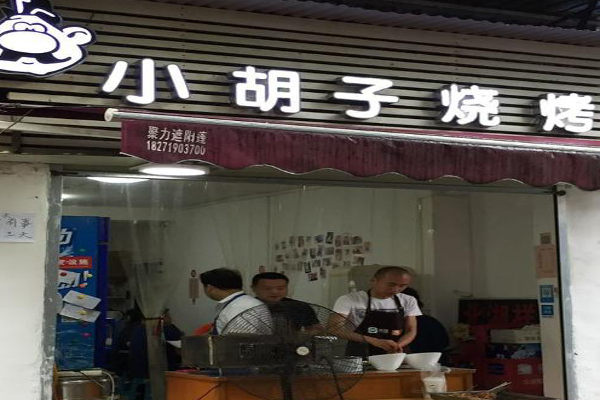 祥彪小胡子烧烤加盟费