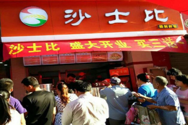 沙士比包子加盟费