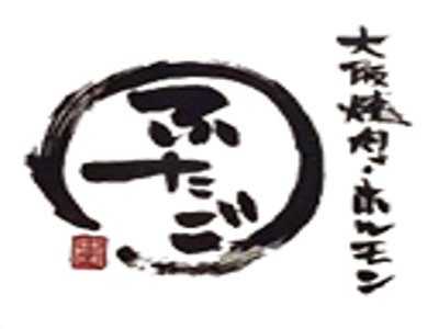 大阪烧肉BAKA一代