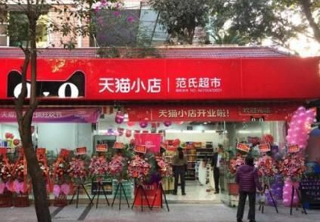 天猫便利店加盟费