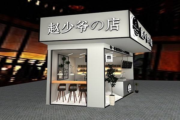赵少爷の店加盟费