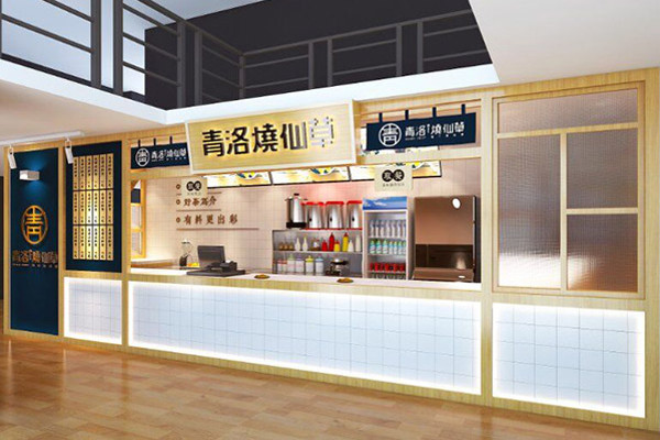 青洛烧仙草加盟费