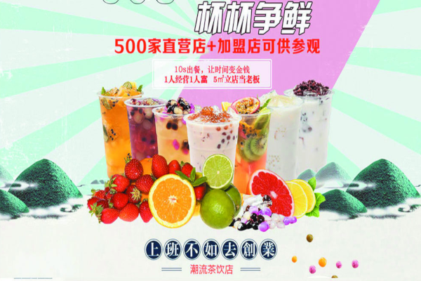 八方手摇茶加盟费