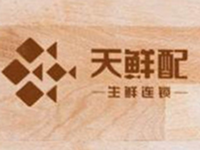 天鲜配