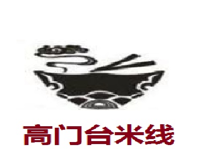 高门台米线加盟费