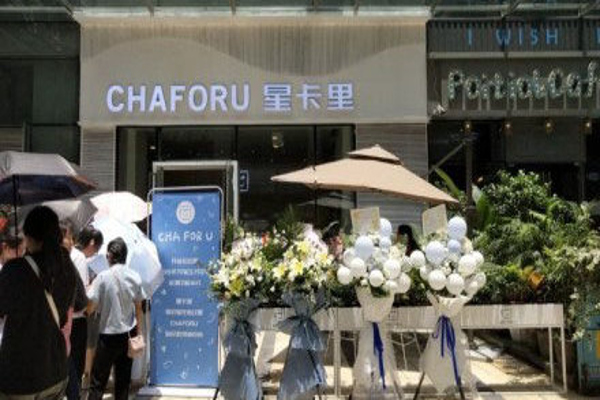 CHAFORU星卡里加盟