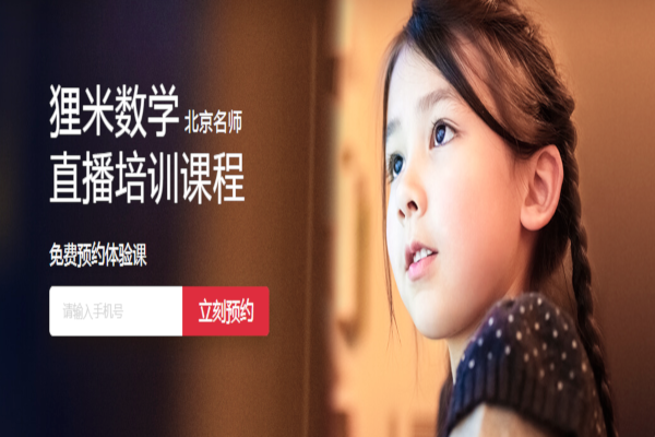 狸米数学加盟费