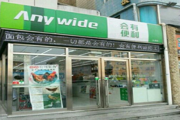 会有便利店加盟费