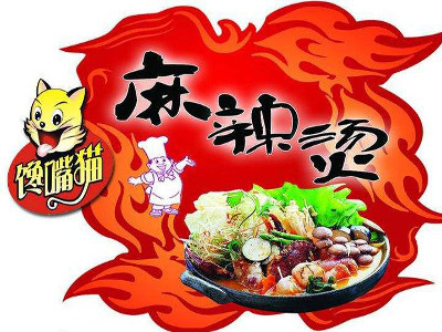 馋嘴猫麻辣烫加盟费