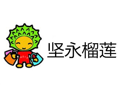 坚永榴莲加盟费