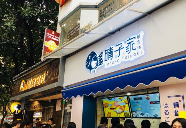 晴子家鲷鱼烧加盟费