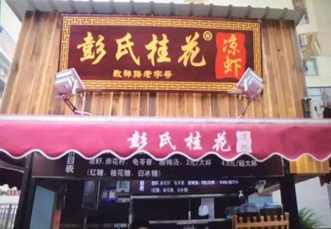 彭桂花凉虾加盟费