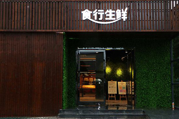食行生鲜加盟费