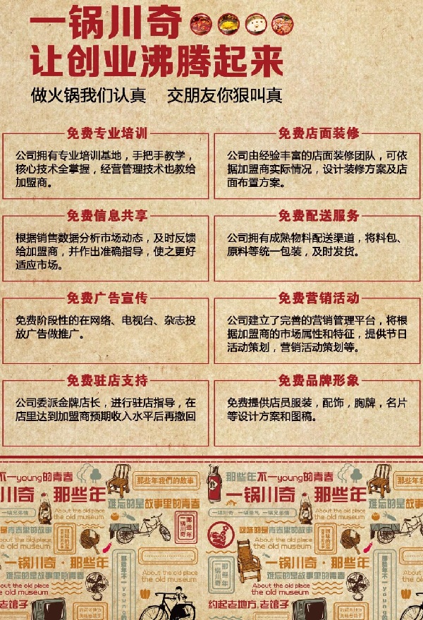 一锅川奇加盟费