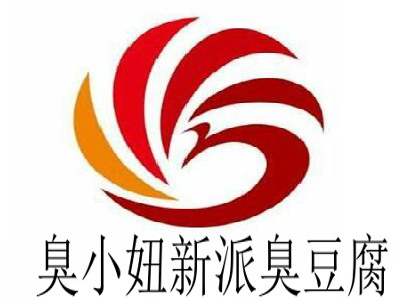 臭小妞新派臭豆腐
