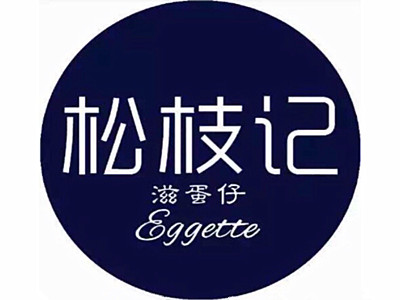 松枝记加盟费