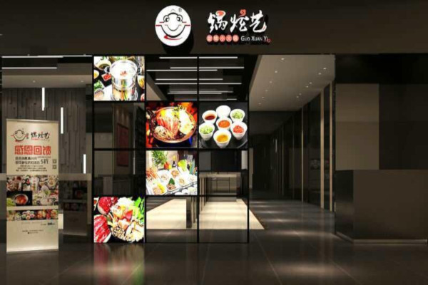 锅炫艺旋转火锅加盟费