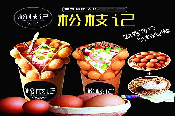 松枝记加盟门店