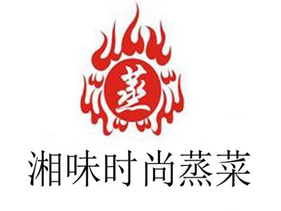 湘味时尚蒸菜加盟电话