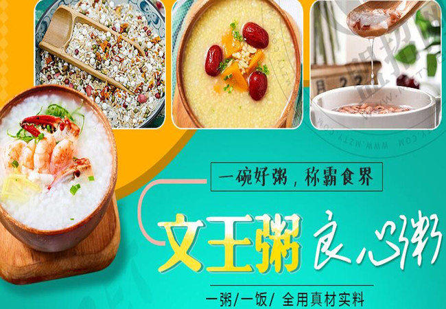 粥文王加盟费