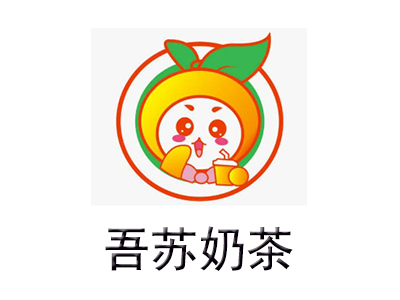 吾苏奶茶加盟费