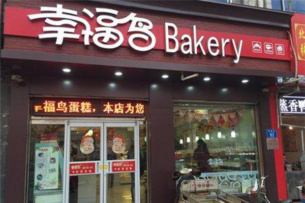 幸福鸟烘焙坊加盟