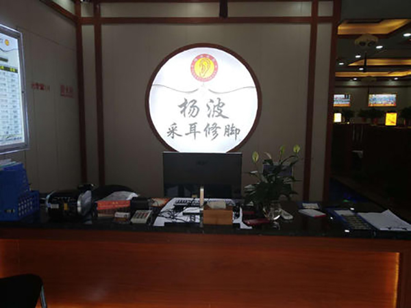 杨波采耳加盟店