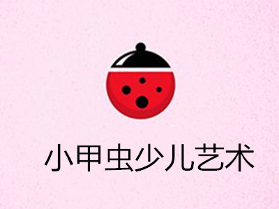 小甲虫少儿艺术加盟费