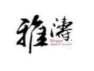 雅涛美容院加盟
