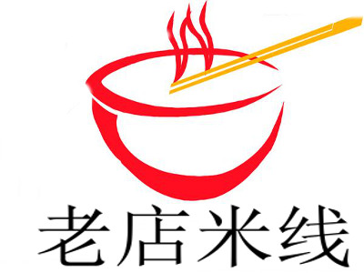 老店米线