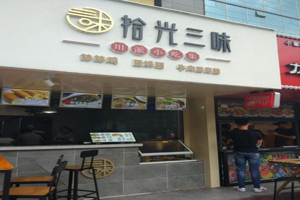 拾光三味加盟费