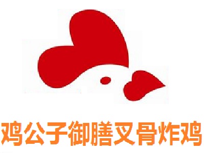 鸡公子御膳叉骨炸鸡